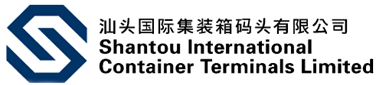 汕頭國(guó)際集裝箱碼頭有限公司